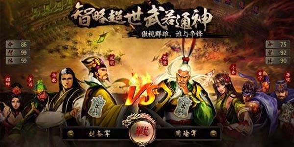 三国群英ol