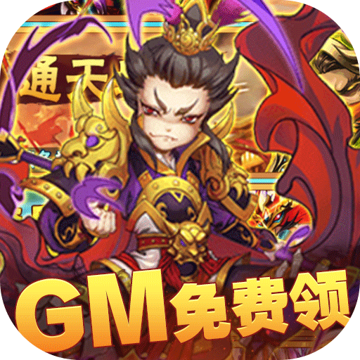 十虎gm版v1.0