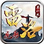 雷洛魔影中变单职业
