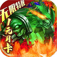 小小屠龙1元月卡版