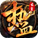 热血合击超变屠龙  V