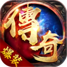 紫金传奇变态版打金版