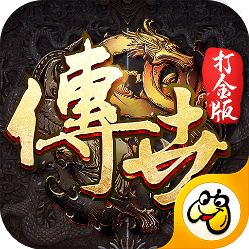 掌玩手游传世打金版