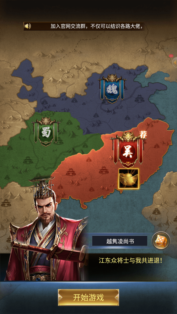三国战略单机版手游