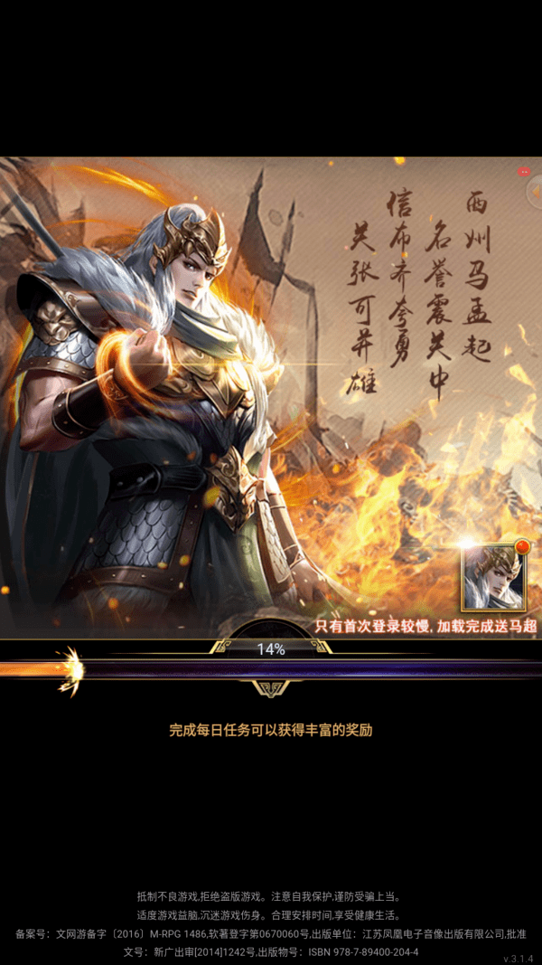 三国战略单机版手游