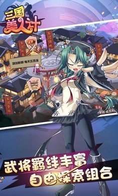 三国美人计果盘版