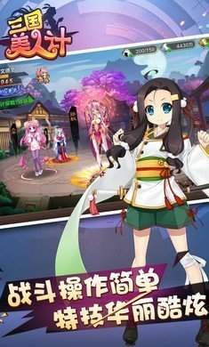 三国美人计果盘版