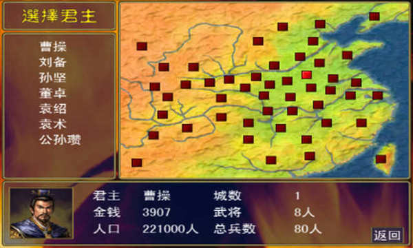 三国群英传2手机新版
