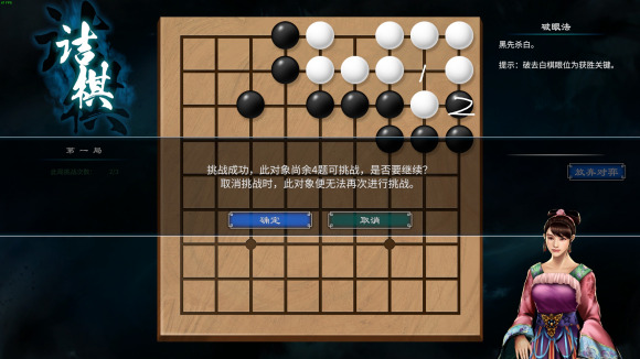 《天命奇御2》白云山围棋爱好者解谜过关攻略分享