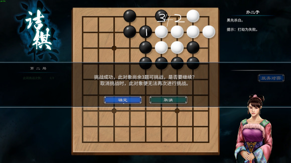 《天命奇御2》白云山围棋爱好者解谜过关攻略分享