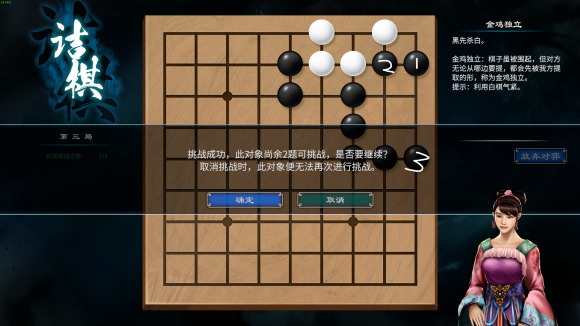 《天命奇御2》白云山围棋爱好者解谜过关攻略分享