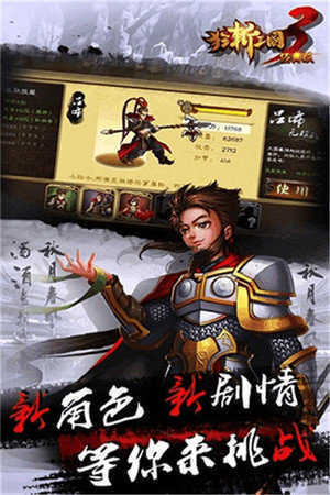 狂斩三国3最新新版
