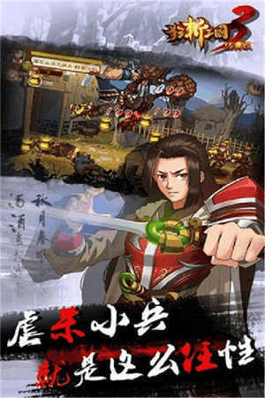 狂斩三国3最新新版
