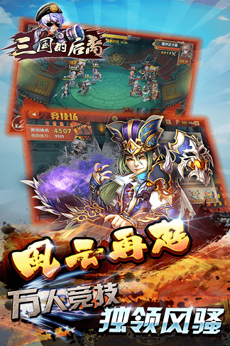 三国的后裔2021正版