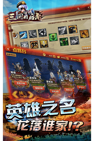 三国的后裔2021正版