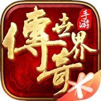 传奇世界超变版