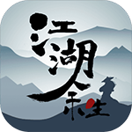 江湖余生完整版