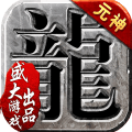 沙巴克传奇最新版手游
