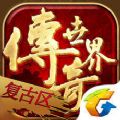 传奇世界高爆版