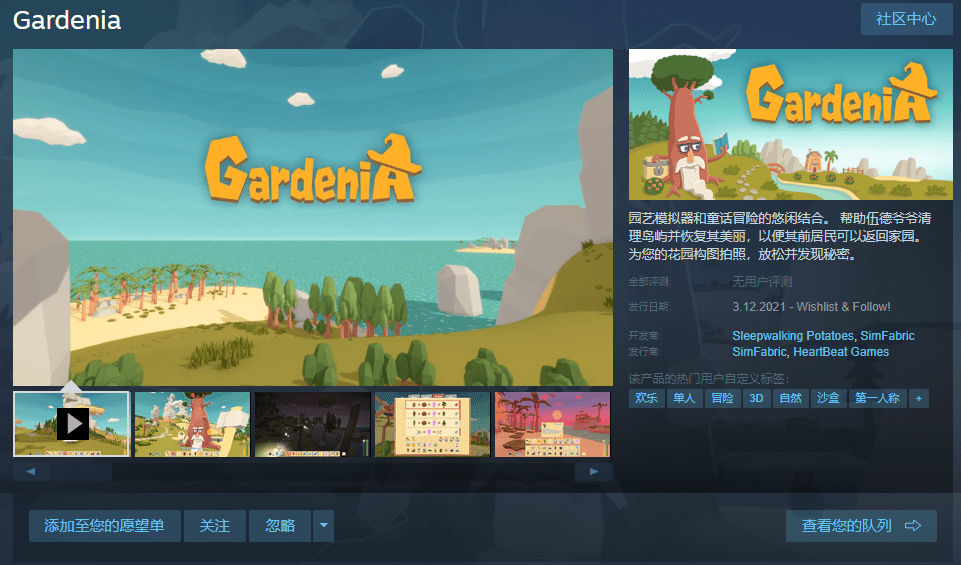 园艺模拟器《Gardenia》上线steam  支持中文下个月发售