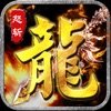 龙腾盛世传奇2022