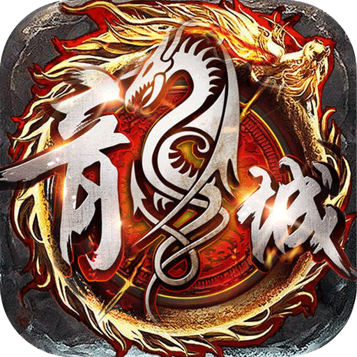 修仙神途