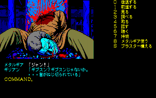 snatcher_26.png