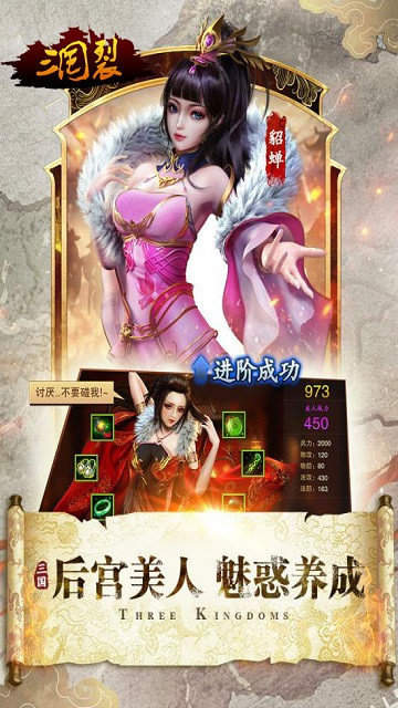三国裂手游
