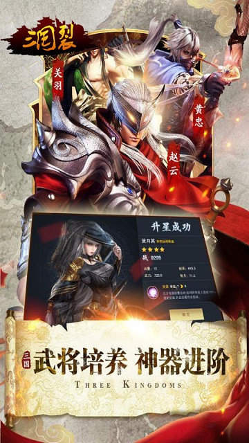 三国裂手游