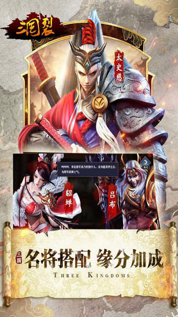 三国裂手游