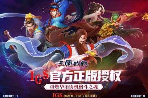 三国战纪2甄姬版