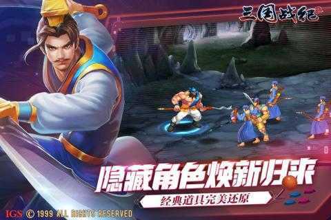 三国战纪2甄姬版