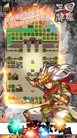 三国降魔传