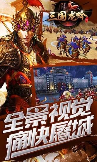 三国龙吟传