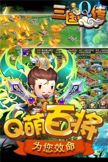三国q传手游正式版
