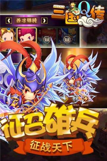 三国q传手游正式版