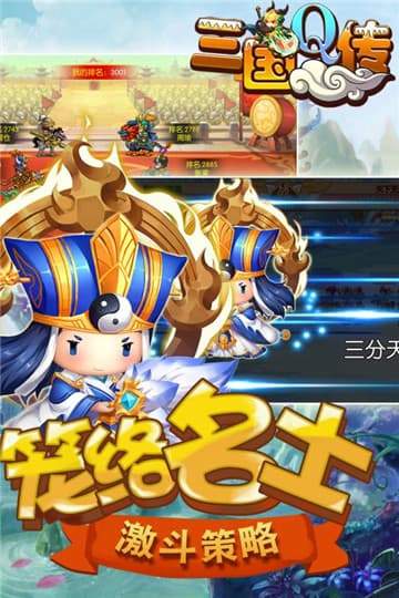 三国q传手游正式版