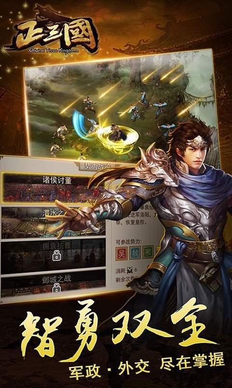 正三国满v版