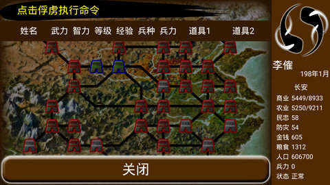 步步高三国霸业单机版