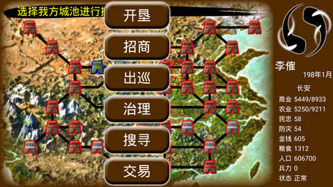 步步高三国霸业单机版