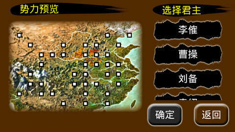 步步高三国霸业单机版