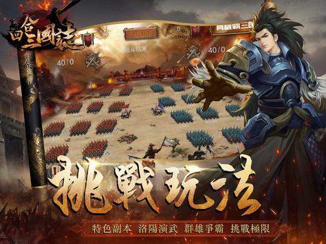 回合三国志online最新版