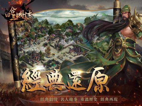 回合三国志online最新版