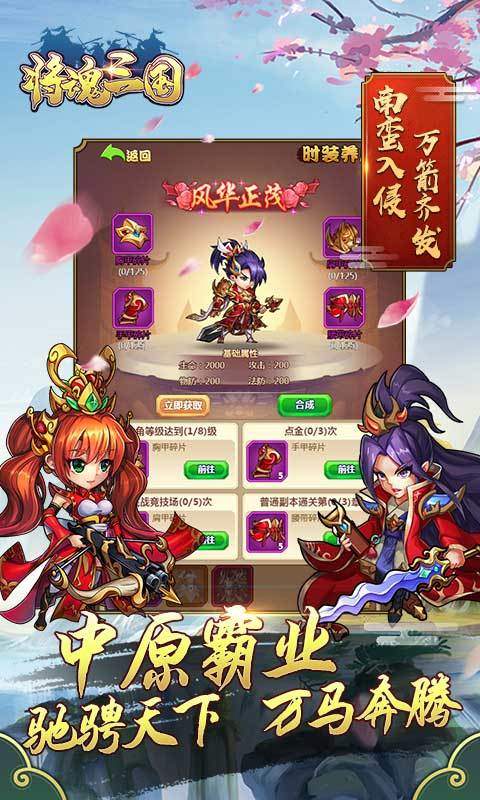 将魂三国手游新版
