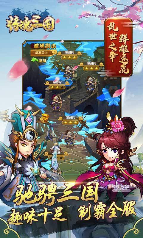 将魂三国手游新版
