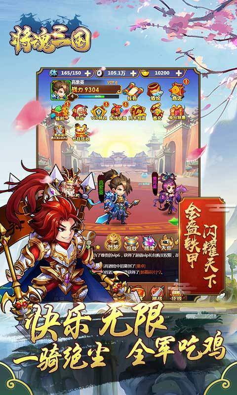 将魂三国手游新版
