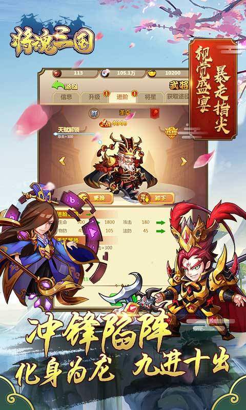 将魂三国手游新版
