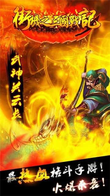 街机之三国战记新版
