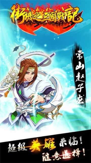 街机之三国战记新版
