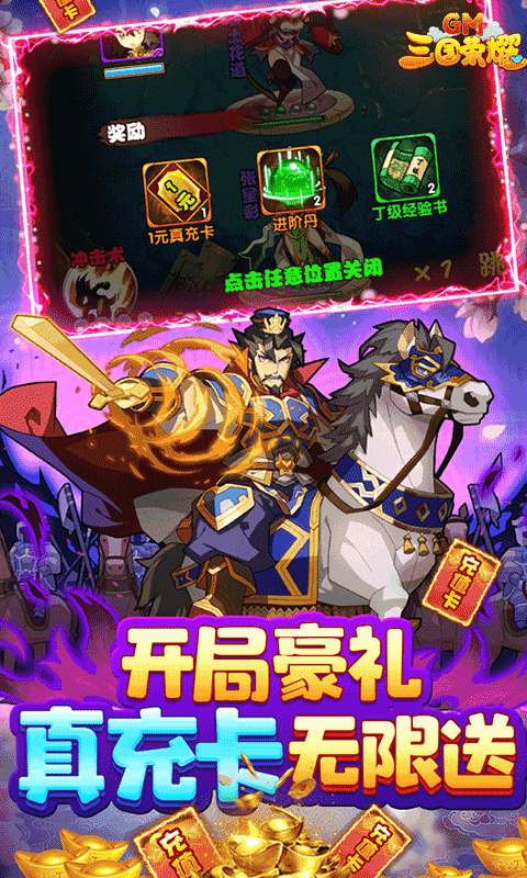 三国荣耀手游移植版